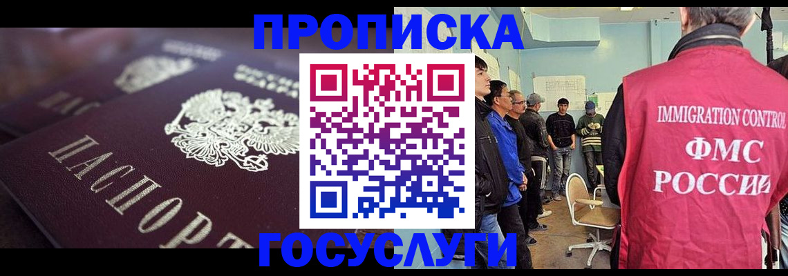 прописка законно в Гулькевичах