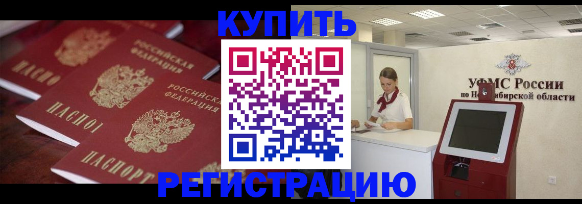 прописка для работы в Гулькевичах